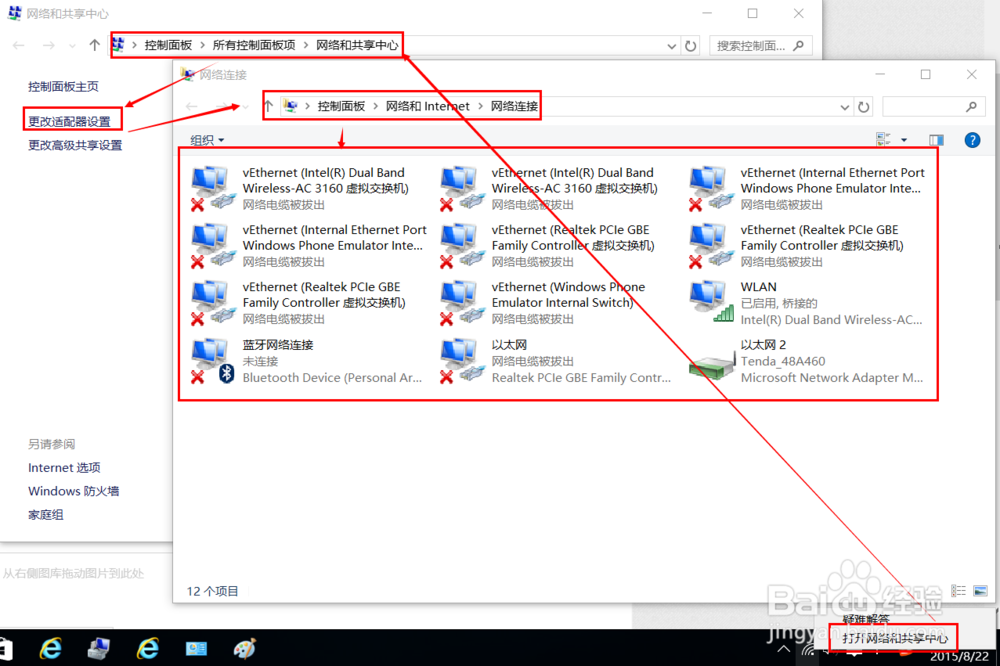 删除现有网络连接