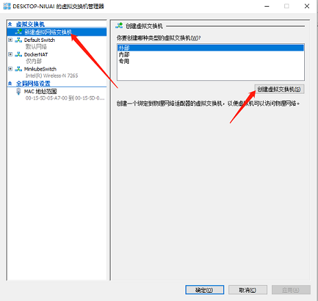 新建虚拟交换机